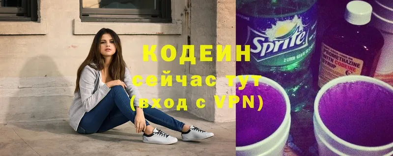 Кодеин Purple Drank  даркнет Telegram  Новоаннинский 